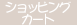 �J�[�g�V�X�e��