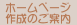 �z�[���y�[�W�쐬�̂��ē�